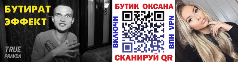 БУТИРАТ Butirat  Арск 